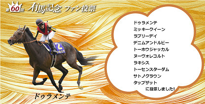 2015有馬記念ファン投票