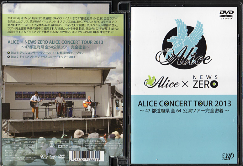 半額ストア アリス『ALICE × NewsZERO』Disc 2/ドキュメントDVD | おじなみ ミュージック