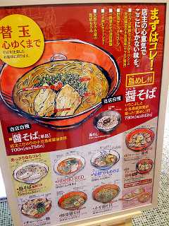 岡山 小豆島ラーメンｈｉｓｈｉｏ イオンモール岡山店 島そばはあっさり 心ゆくまで替玉は変わらず 閑人倶楽部 For Rakuten 楽天ブログ