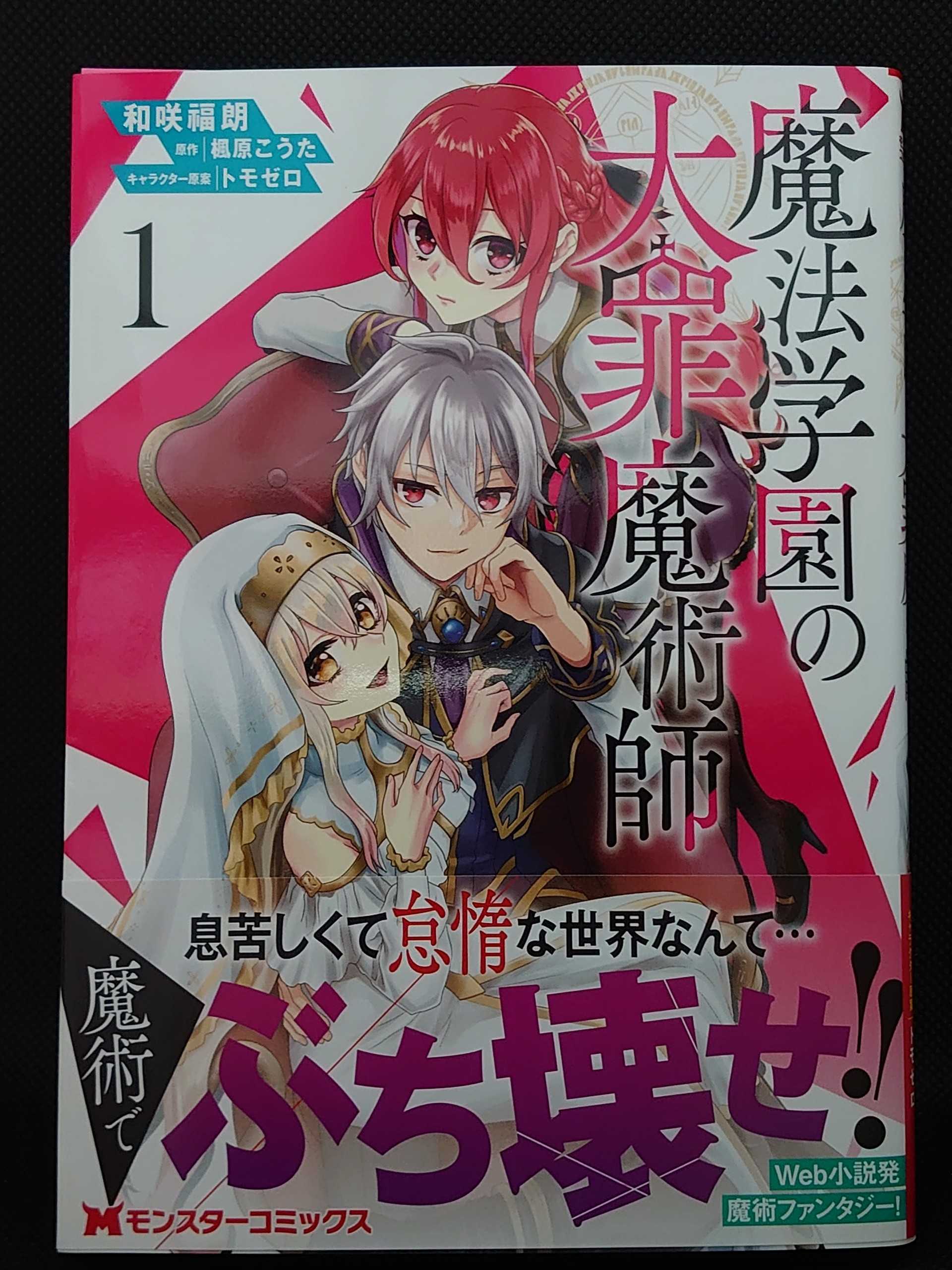 今日の1冊 562日目 その3 魔法学園の大罪魔術師 異世界ジャーニー どうしても行きたい 楽天ブログ