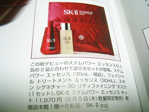 パンフレット画像＞SK-II ステムパワーエッセンス 2013年９月５日発売