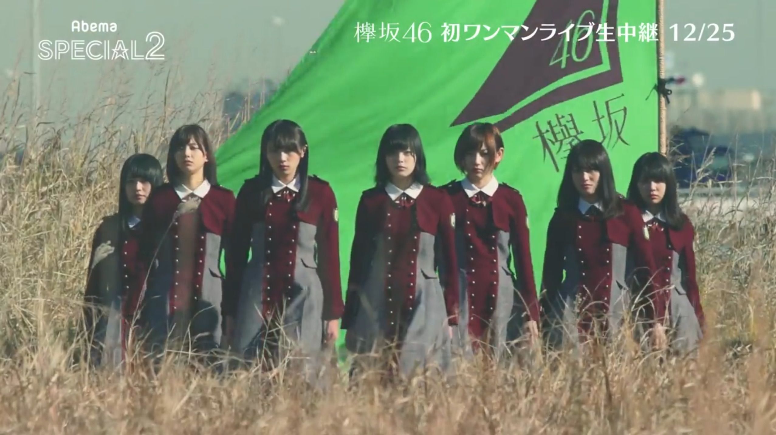 欅坂46 初ワンマン　有明　まとめ売り 欅坂46初ワンマン公演 独占生中継！ | 新しい未来のテレビ | ABEMA