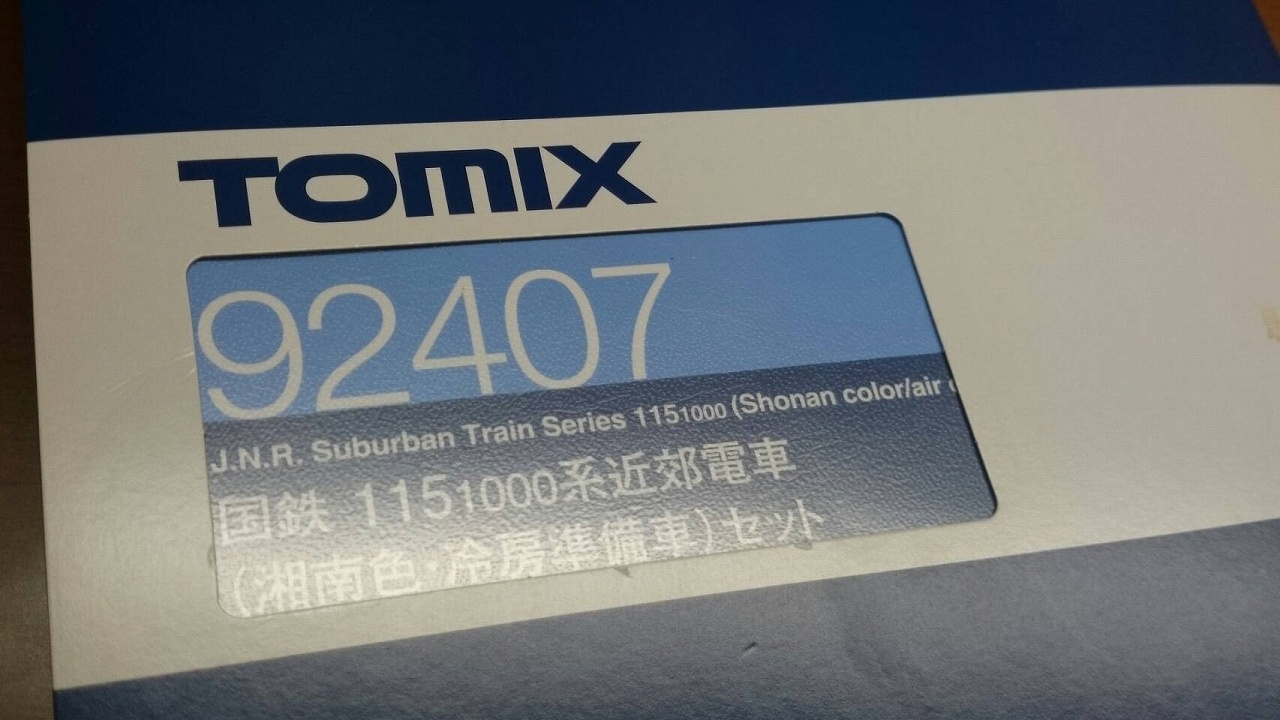 Tomix 115系1000番台冷房準備車入線 | M車両センター(仮) - 楽天ブログ