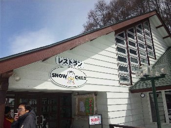 かたしな高原スキー場