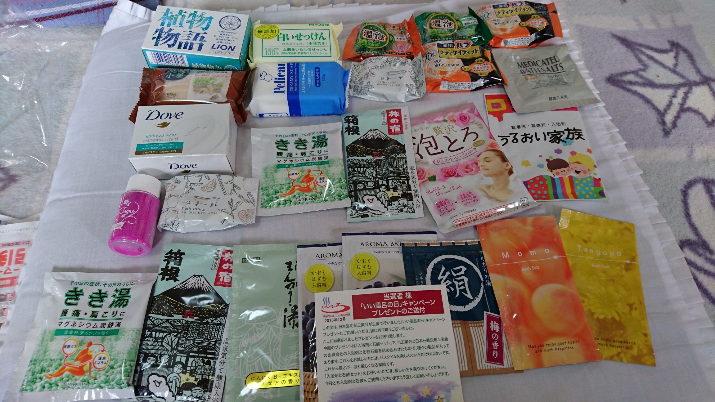 入浴剤セット ものぐさ日記 楽天ブログ