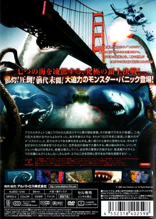 シャーク メガ 伝説のサメ映画「メガ・シャークVSジャイアント・オクトパス」はどうやって制作されたのか？監督へのインタビューが公開中