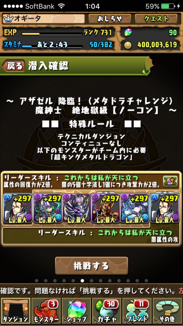 パズドラ 地味にいやらしい アザゼル降臨絶地獄級を攻略 パズドラ中心生活のオギーーータの毎日 楽天ブログ