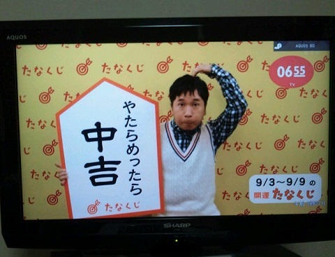 20120909用中吉.JPG