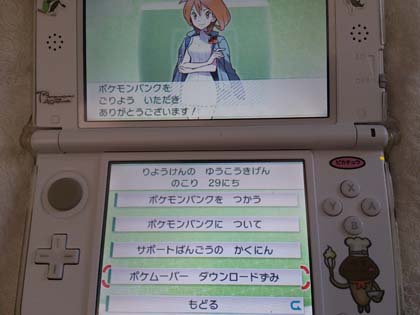 ポケモンバンク02★ポケモンバンク・ポケムーバーダウンロード方法★エラーが出すぎで年内・年始は利用できないだろうねえ★使い方★ニンテンドー