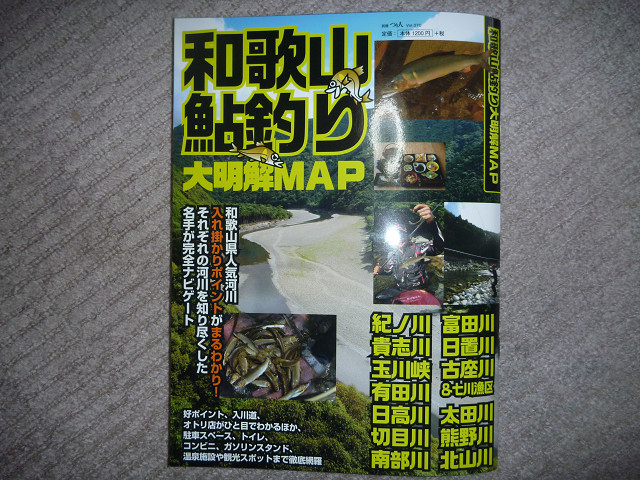 和歌山鮎釣り 大明解MAP | 「おいやん」の鮎掛け - 楽天ブログ