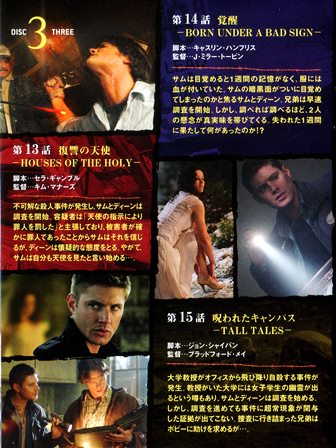 0425 スーパーナチュラル SEASON 2 DISC 3 ［THE COMPLETE