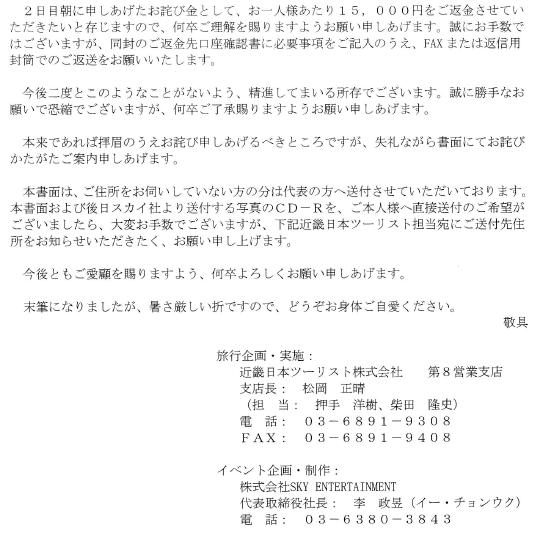 旅行会社と企画会社からの詫び状 ヽ ノ 不信感はさらに ｍｙ ｇｏｏｄ ｄａｙｓ 楽天ブログ