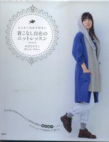 着こなし自在のニットレッスン・講談社・2012年刊1.jpg
