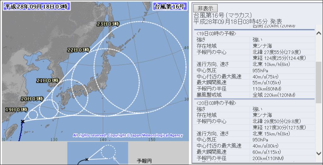 台風16号進行速度遅く予報円が大きいのでまだ進路は だけど ドン 愚利公の連れづれ草 楽天ブログ