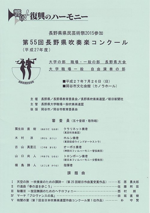 第55回長野県吹奏楽コンクール 大学 職場一般の部 演 奏 会 の 旅 楽天ブログ