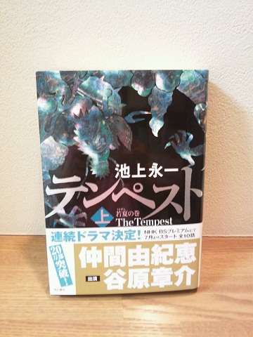 20121028用購入したテンペスト上.JPG