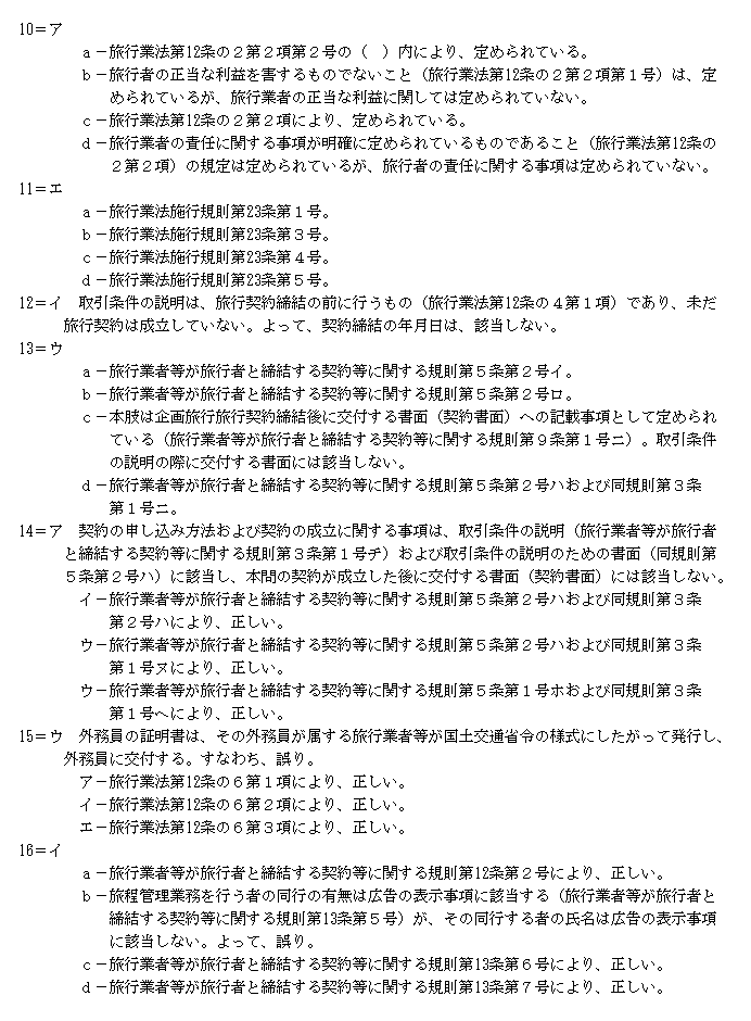 総合旅行業務取扱管理者過去問題集 平成22年度版 小見山和寿