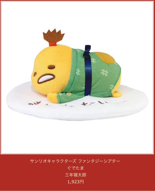 高級素材使用ブランド ぐでたま×ファンタジーシアター | ぐでぐでママのわくわく過ごす キーホルダー