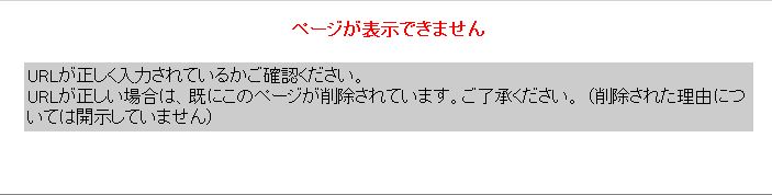 ページが表示できません.JPG