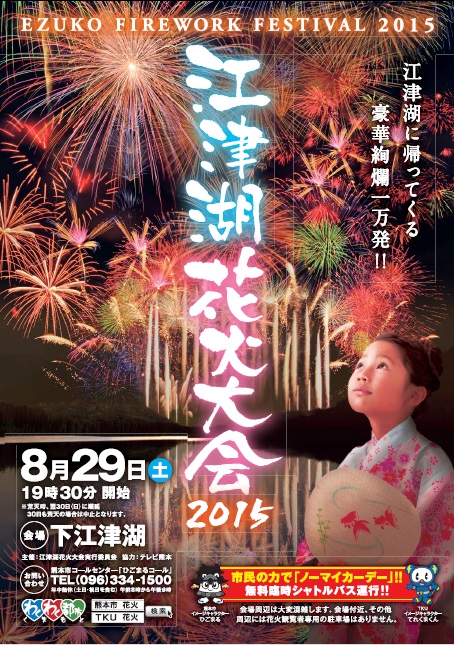 江津湖花火2015.jpg