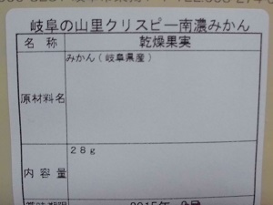鵜舞屋 山里クリスピー 4
