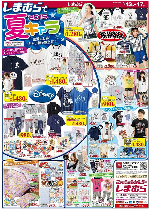 しまむら チラシcheck しまむらで夏キャラ しまむらパトロール しまパト 彡 Mimi Shopping 楽天ブログ