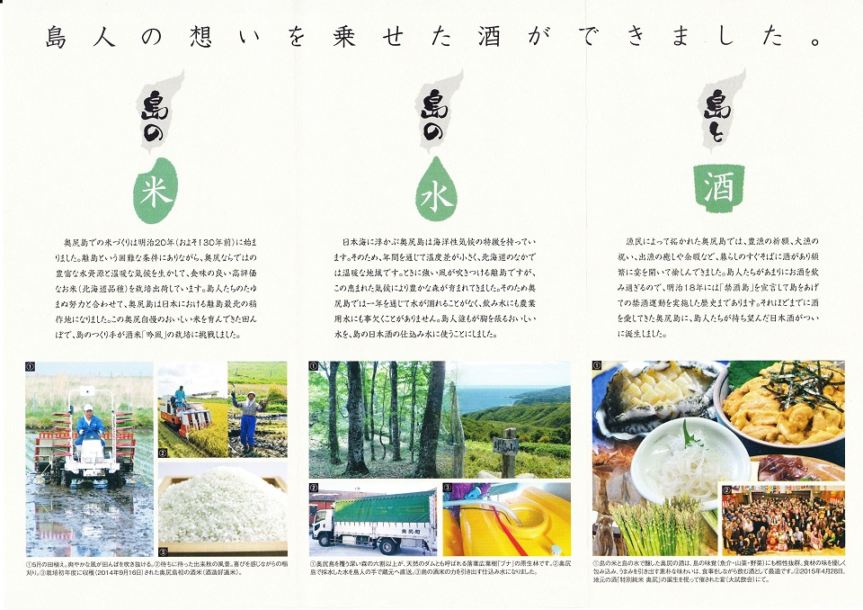 奥尻島】 今年も日本酒 『 奥尻 』 できました！ | 北海道庁のブログ 