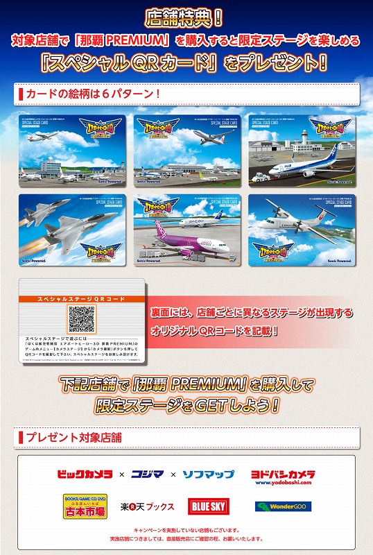 ぼくは航空管制官 エアポートヒーロー3d 那覇 Premiumの店舗特典 スペシャルqrカード World Watch Works 楽天ブログ