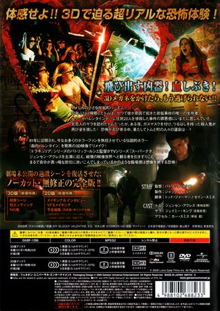 0177 ブラッディ・バレンタイン［完全版］3D プレミアム