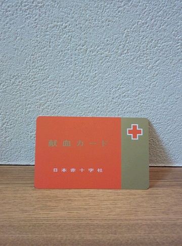 20120625献血カード裏.JPG
