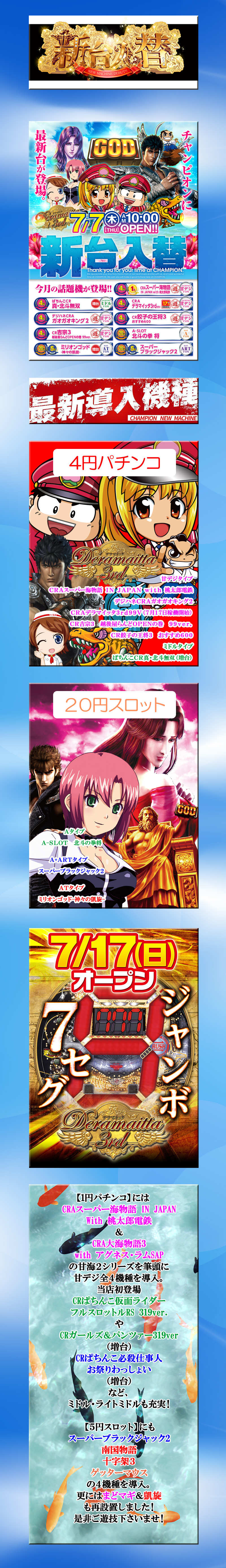 7月ＨＰ.jpg