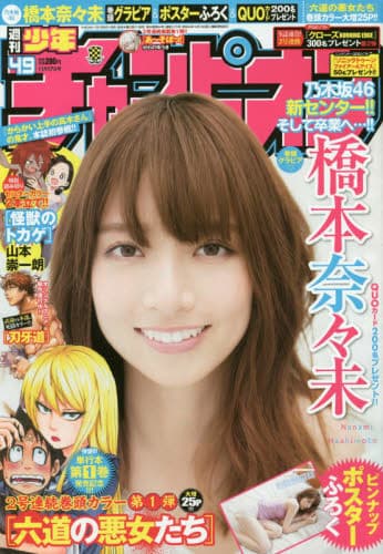 週刊少年マガジン 2017年2.3合併号 乃木坂46 橋本奈々未 ラスト
