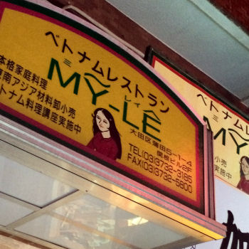 ベトナム料理