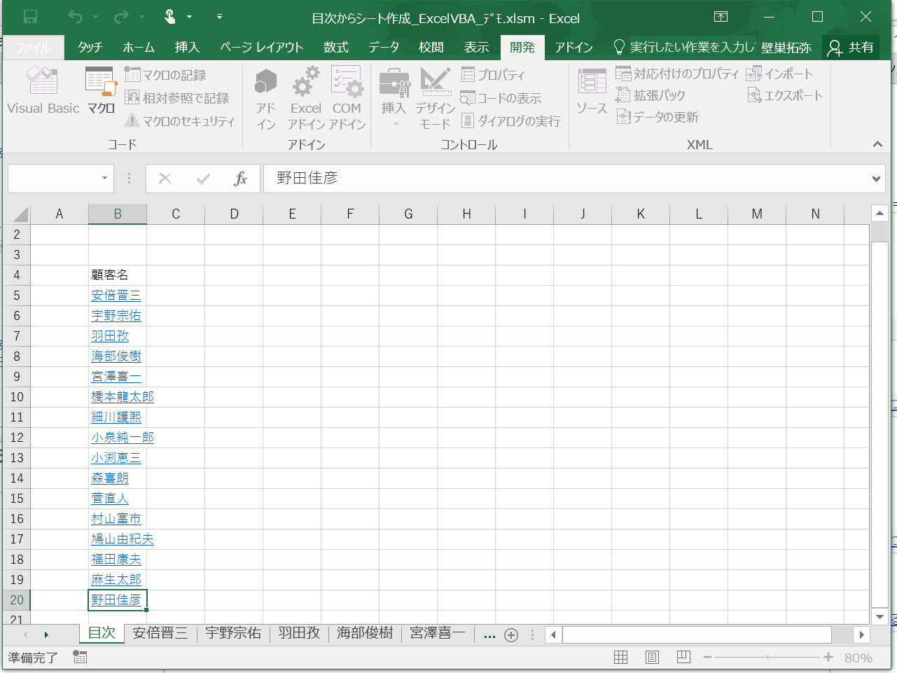 特価 目次からシート作成（複数のワークシートをいっぺんに作成し コンピュータ・IT