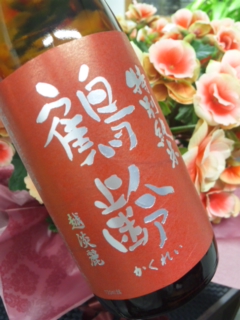 鶴齢 かくれい