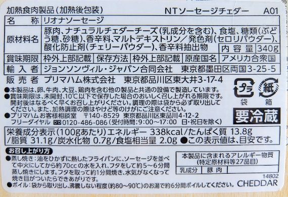 コストコ JV NT White Chddr 1,198円 Johnsonville naturals white cheddar ジョンソンヴィル ホワイトチェダー(リオナソーセージ)