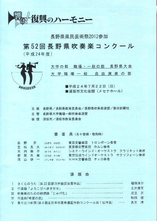 第52回長野県吹奏楽コンクール 大学・職場一般の部 | 演 奏 会