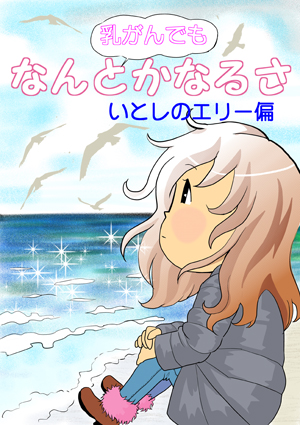 ITOSINOERI