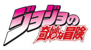 ジョジョの奇妙な冒険 余りにも無謀すぎる映画化の企画だ ステイメンの 徒然なるままに 楽天ブログ