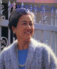 若いおばあちゃんのニット・鎌倉書房刊・1985年1.jpg