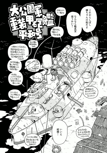 戦争は女の顔をしていない。大砲とスタンプ 他、速見螺旋人セット。 大砲とスタンプ（8）』（速水 螺旋人）｜講談社