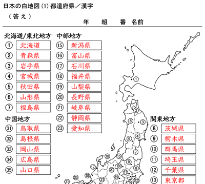 都道府県名ドリル 塾の先生が作った本当に欲しいプリント 楽天ブログ