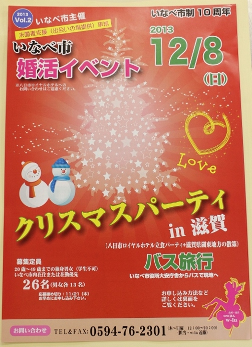 婚活イベント クリスマスパーティー In 滋賀 のご案内 料理長の日記 三重県いなべ市 阿下喜 あげき の日本料理 昭栄館 楽天ブログ