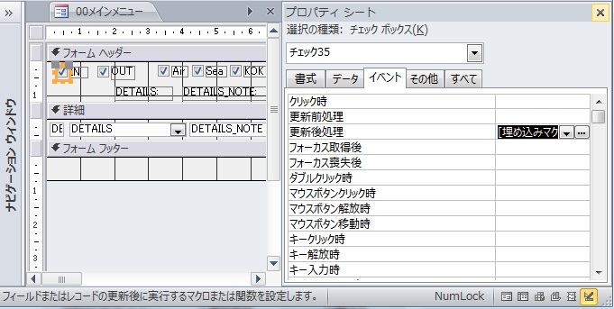 access チェックボックス レコード 連動