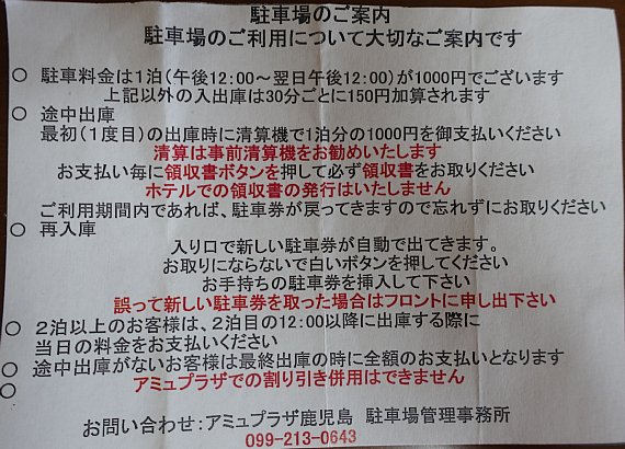 アミュプラザ鹿児島の駐車料金割引2015 | らぴゅたの空 - 楽天ブログ