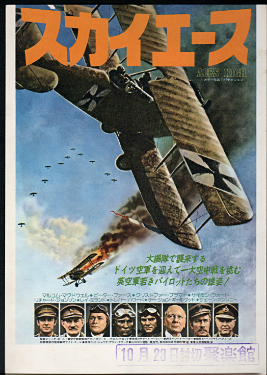 映画のチラシ 神戸 新開地 聚楽館 編 | おじなみの日記 - 楽天ブログ