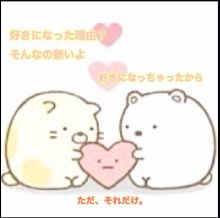 すみっこぐらし