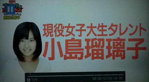 20121108用小島瑠璃子.JPG