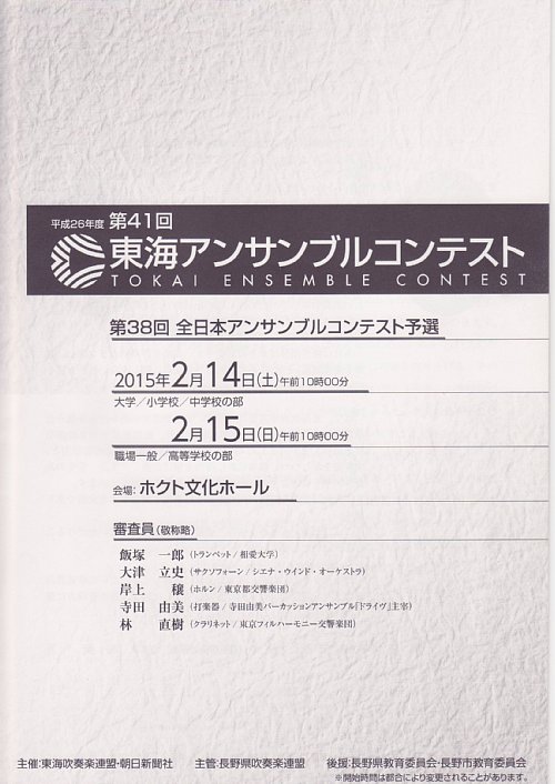 アンサンブル コンテスト 東海 大会 2015