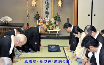 祇園祭・長刀鉾「結納の儀」2014年.jpg